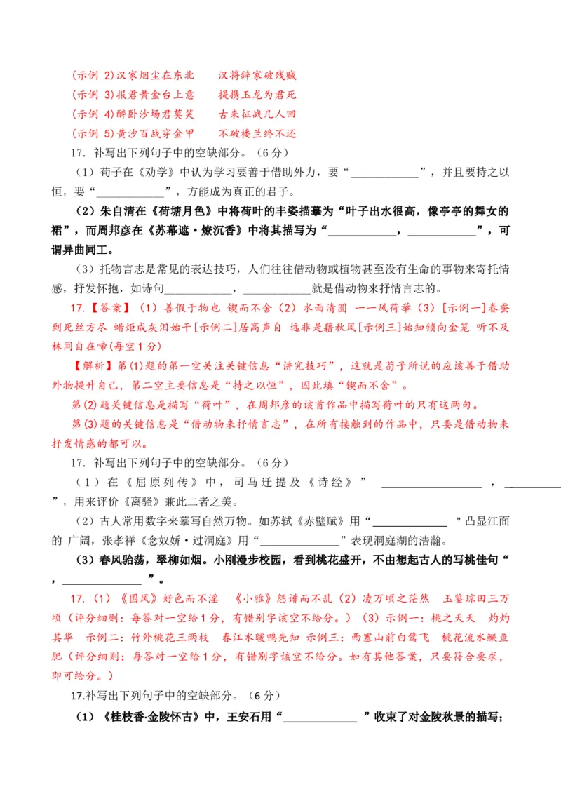 专题06高考理解性默写题型归类（解析版）_01高考语文_52025年新高考资料_二轮复习_2025年高考语文二轮热点题型归纳与变式演练（新高考通用）339798018_题型突破