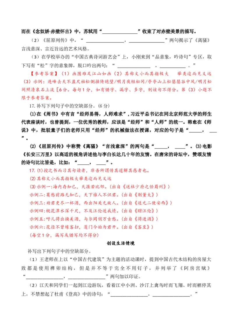 专题06高考理解性默写题型归类（解析版）_01高考语文_52025年新高考资料_二轮复习_2025年高考语文二轮热点题型归纳与变式演练（新高考通用）339798018_题型突破