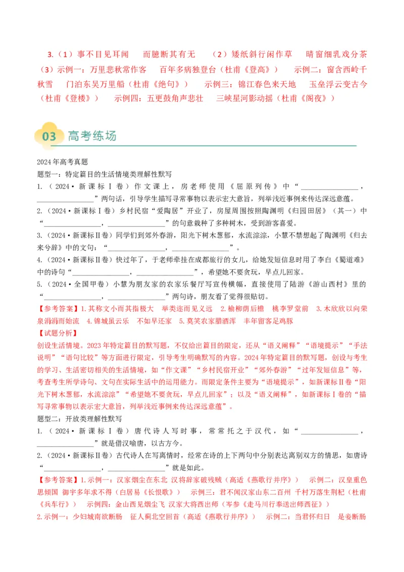 专题06高考理解性默写题型归类（解析版）_01高考语文_52025年新高考资料_二轮复习_2025年高考语文二轮热点题型归纳与变式演练（新高考通用）339798018_题型突破