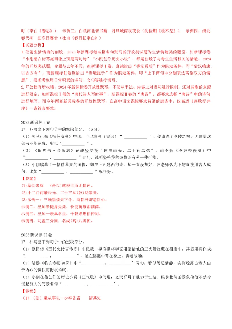 专题06高考理解性默写题型归类（解析版）_01高考语文_52025年新高考资料_二轮复习_2025年高考语文二轮热点题型归纳与变式演练（新高考通用）339798018_题型突破