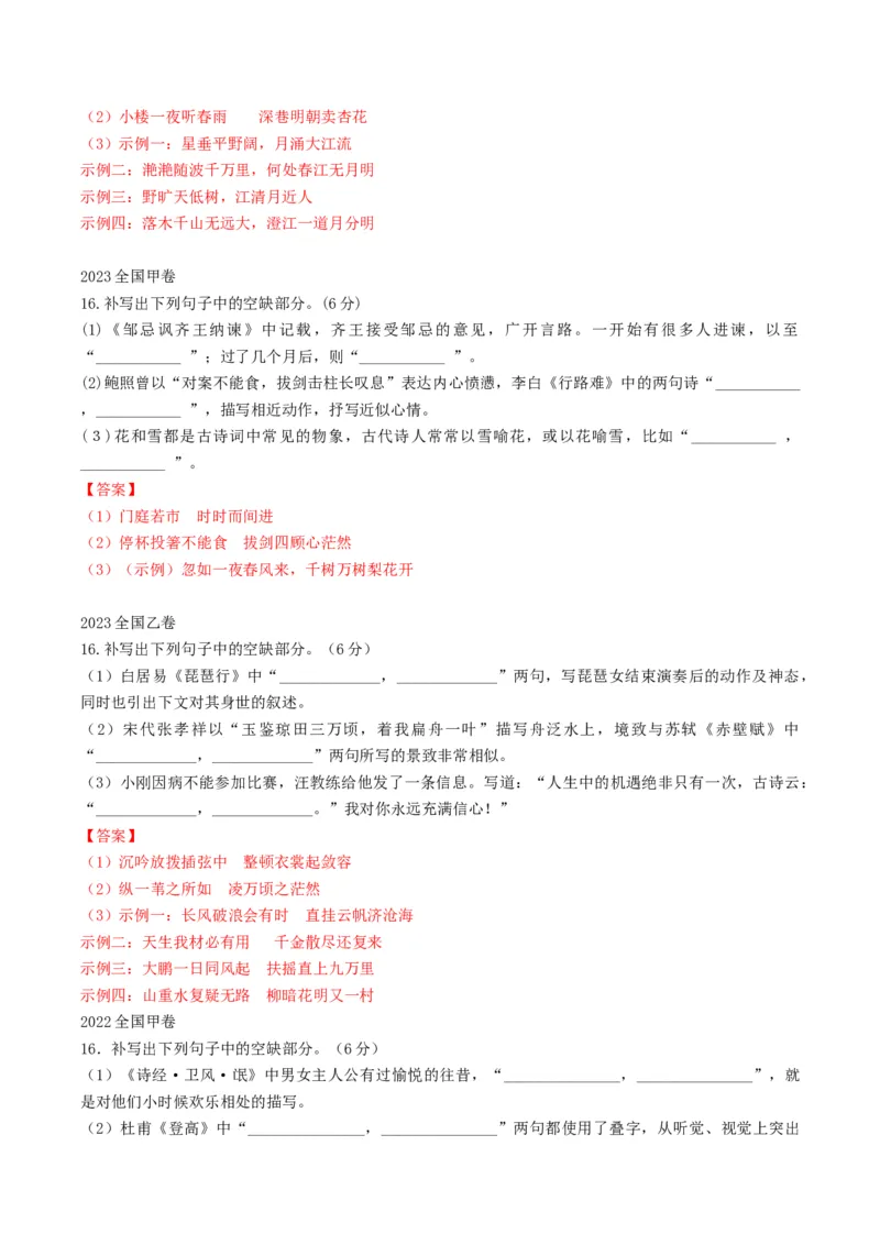 专题06高考理解性默写题型归类（解析版）_01高考语文_52025年新高考资料_二轮复习_2025年高考语文二轮热点题型归纳与变式演练（新高考通用）339798018_题型突破