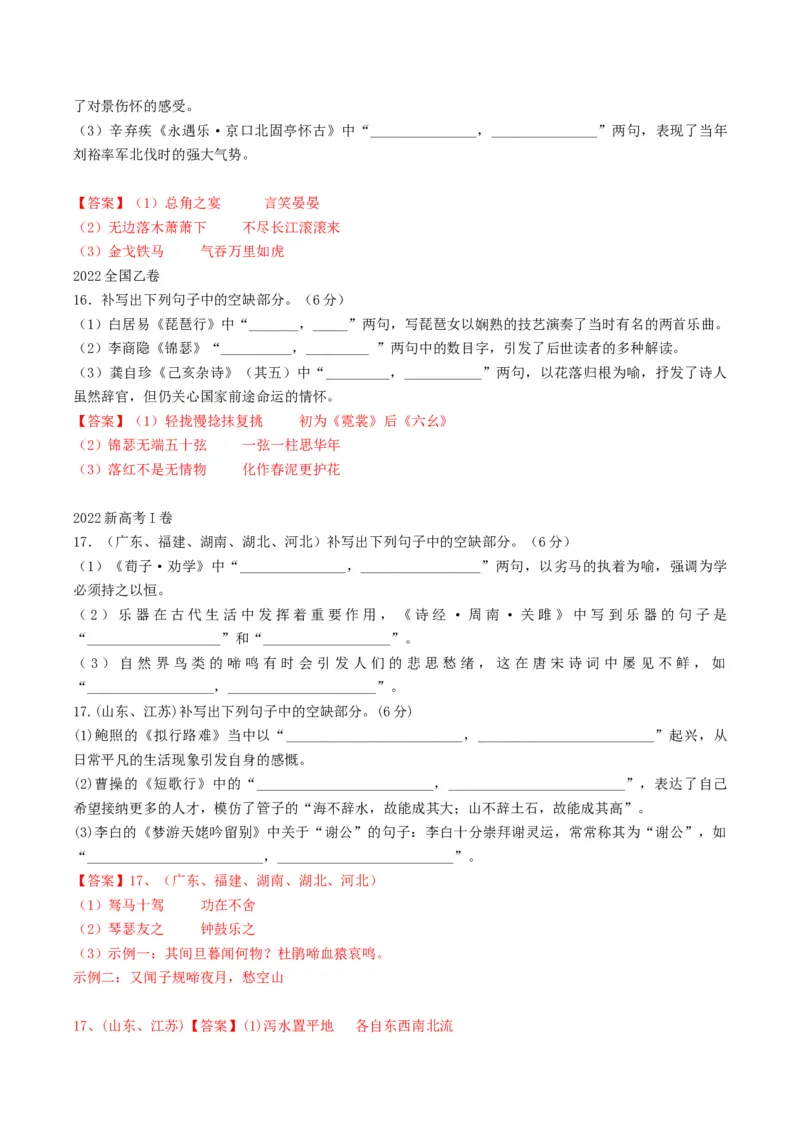 专题06高考理解性默写题型归类（解析版）_01高考语文_52025年新高考资料_二轮复习_2025年高考语文二轮热点题型归纳与变式演练（新高考通用）339798018_题型突破