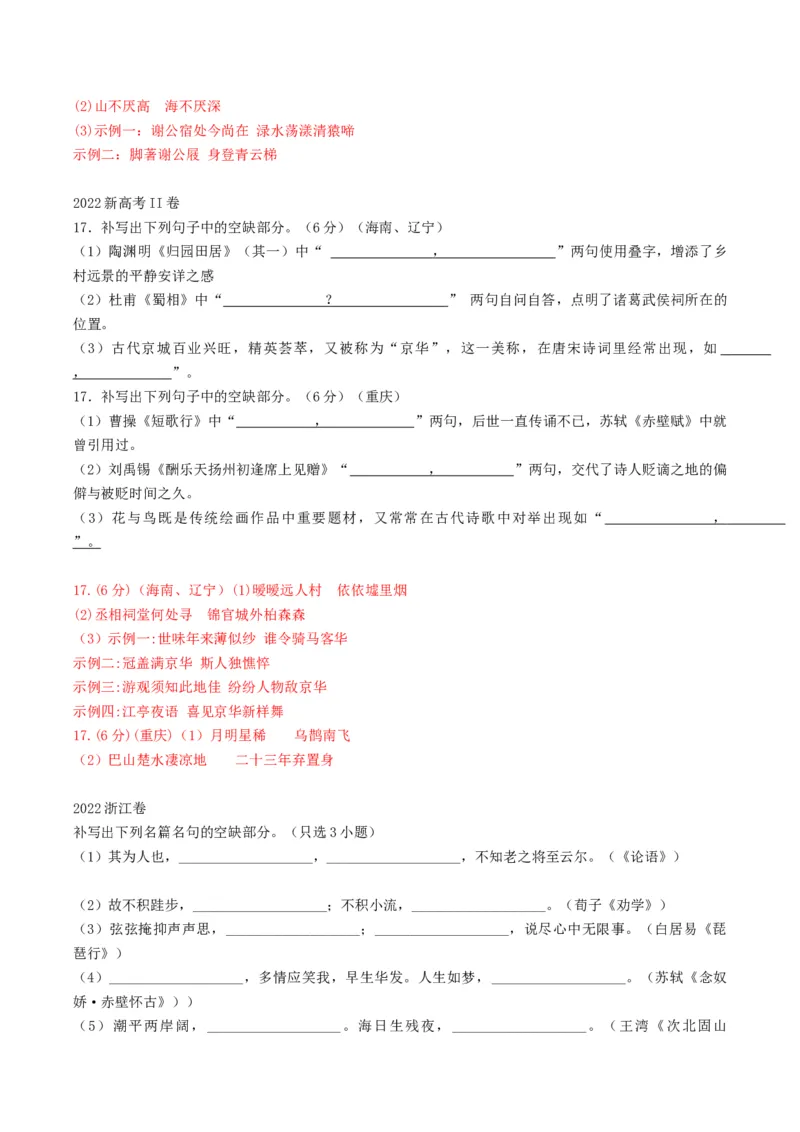 专题06高考理解性默写题型归类（解析版）_01高考语文_52025年新高考资料_二轮复习_2025年高考语文二轮热点题型归纳与变式演练（新高考通用）339798018_题型突破