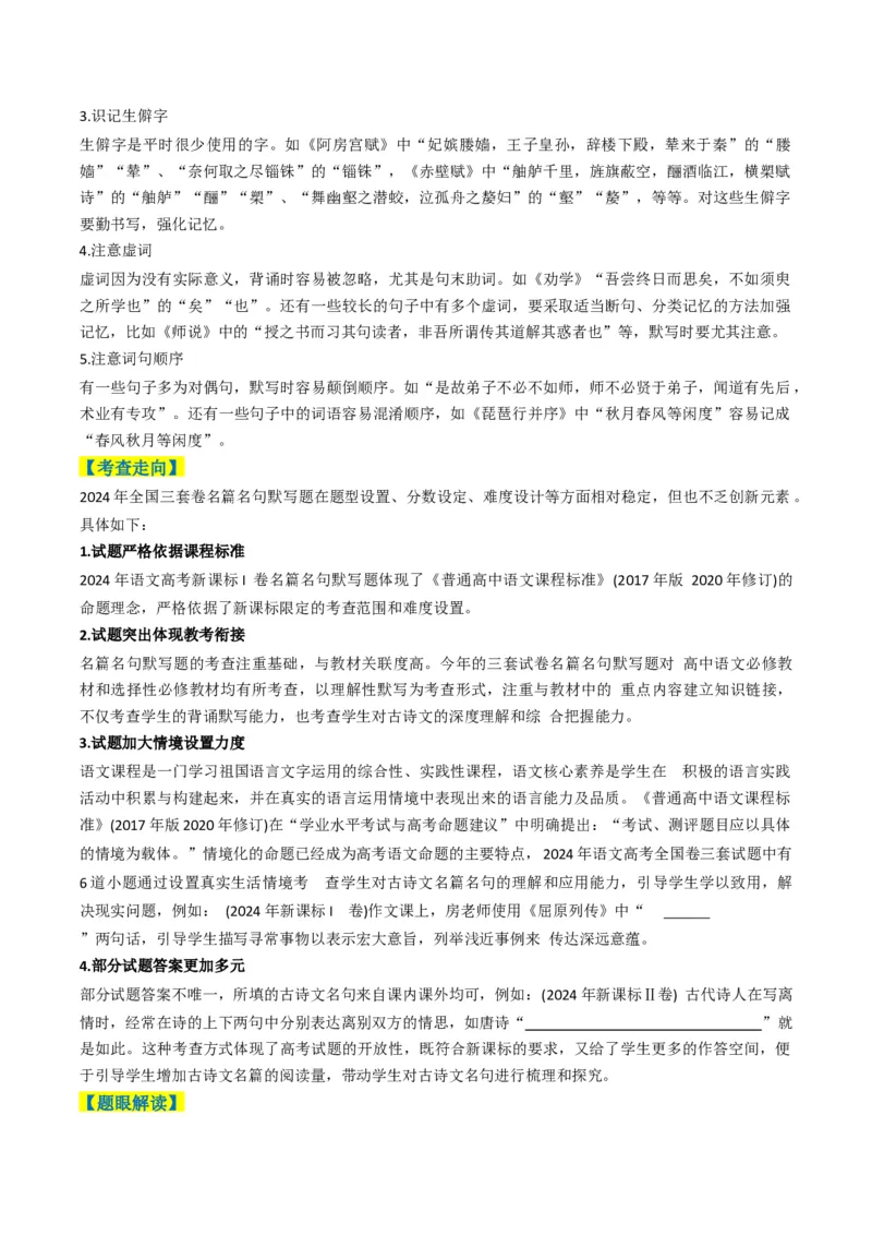 专题06高考理解性默写题型归类（解析版）_01高考语文_52025年新高考资料_二轮复习_2025年高考语文二轮热点题型归纳与变式演练（新高考通用）339798018_题型突破