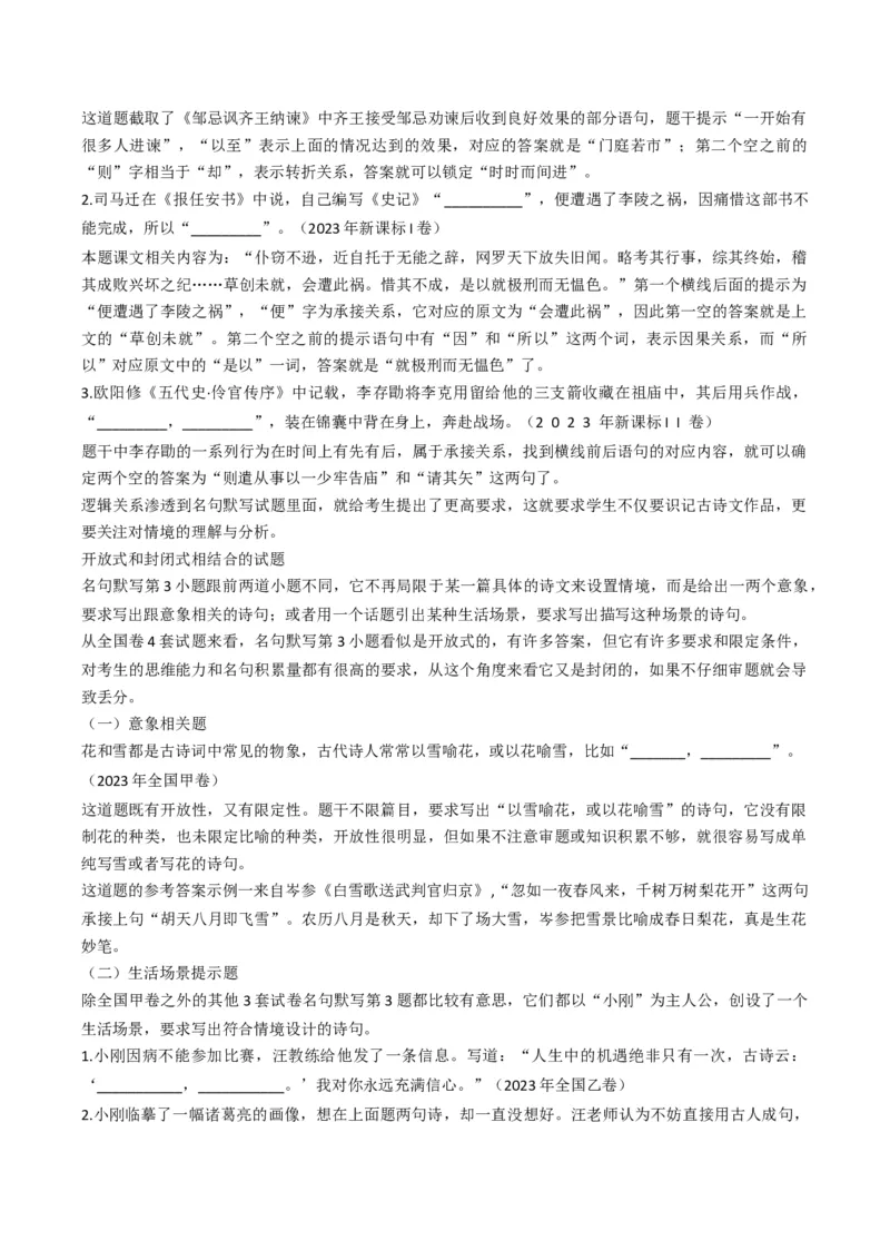 专题06高考理解性默写题型归类（解析版）_01高考语文_52025年新高考资料_二轮复习_2025年高考语文二轮热点题型归纳与变式演练（新高考通用）339798018_题型突破