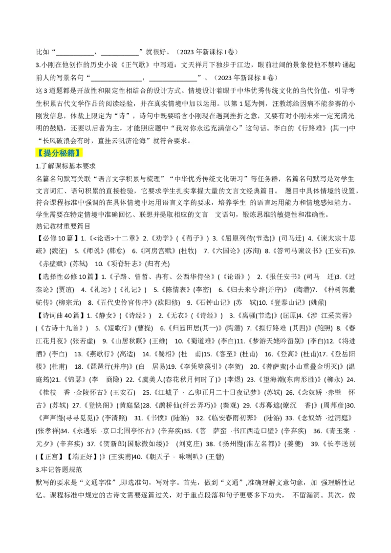 专题06高考理解性默写题型归类（解析版）_01高考语文_52025年新高考资料_二轮复习_2025年高考语文二轮热点题型归纳与变式演练（新高考通用）339798018_题型突破