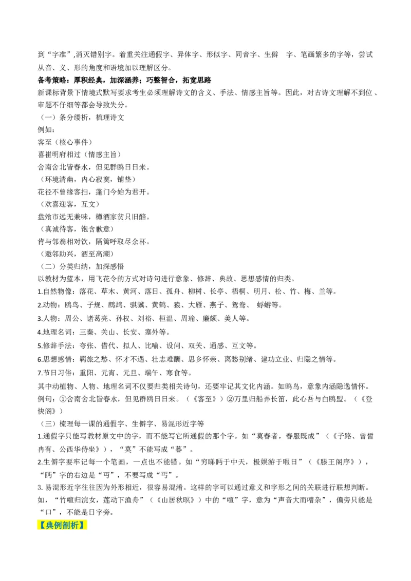 专题06高考理解性默写题型归类（解析版）_01高考语文_52025年新高考资料_二轮复习_2025年高考语文二轮热点题型归纳与变式演练（新高考通用）339798018_题型突破