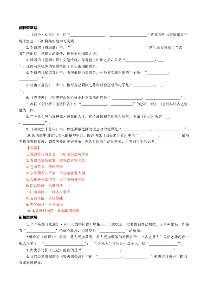 专题06高考理解性默写题型归类（解析版）_01高考语文_52025年新高考资料_二轮复习_2025年高考语文二轮热点题型归纳与变式演练（新高考通用）339798018_题型突破