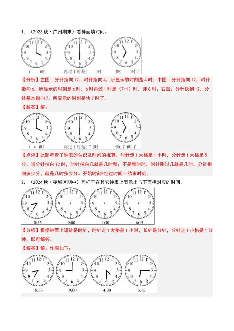 第二章时、分、秒知识归纳与题型突破（教师版）-（苏教版）_二年级数学下册（苏教版）_第四套_单元知识复习专项-K49_2025版