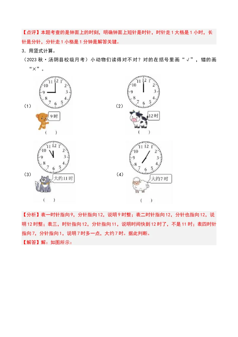 第二章时、分、秒知识归纳与题型突破（教师版）-（苏教版）_二年级数学下册（苏教版）_第四套_单元知识复习专项-K49_2025版