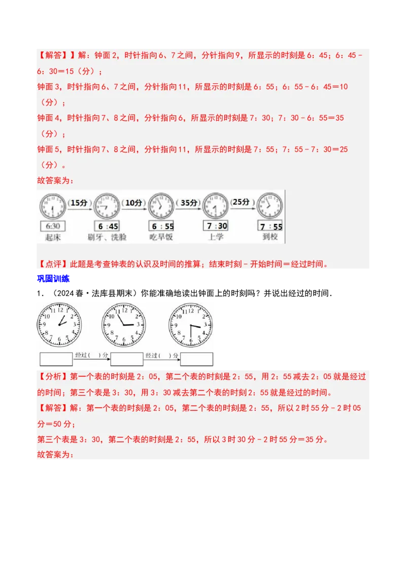 第二章时、分、秒知识归纳与题型突破（教师版）-（苏教版）_二年级数学下册（苏教版）_第四套_单元知识复习专项-K49_2025版