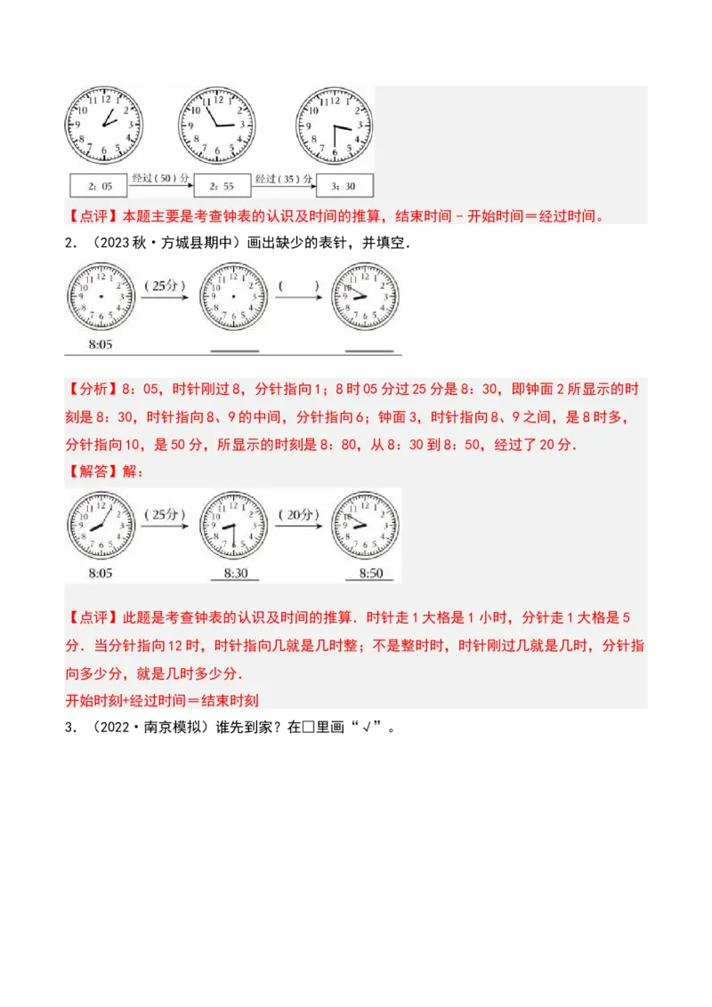 第二章时、分、秒知识归纳与题型突破（教师版）-（苏教版）_二年级数学下册（苏教版）_第四套_单元知识复习专项-K49_2025版
