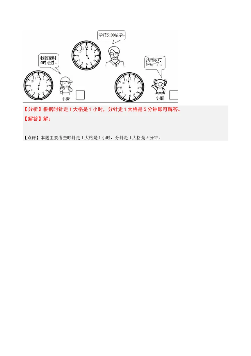 第二章时、分、秒知识归纳与题型突破（教师版）-（苏教版）_二年级数学下册（苏教版）_第四套_单元知识复习专项-K49_2025版