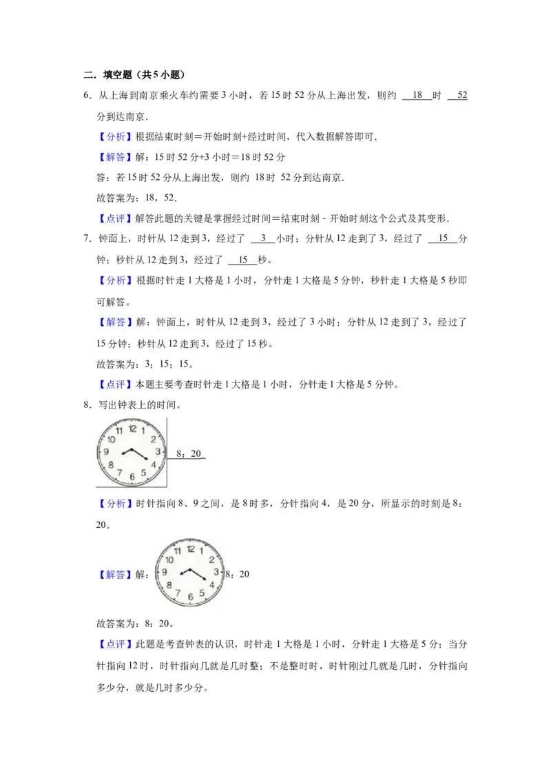 第二单元时、分、秒（教师版）-二年级数学下册单元复习讲义（苏教版）_二年级数学下册（苏教版）_第四套_知识总结