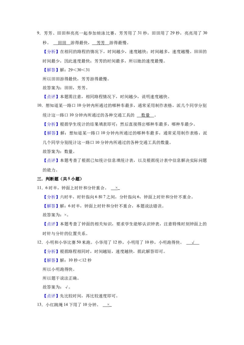 第二单元时、分、秒（教师版）-二年级数学下册单元复习讲义（苏教版）_二年级数学下册（苏教版）_第四套_知识总结