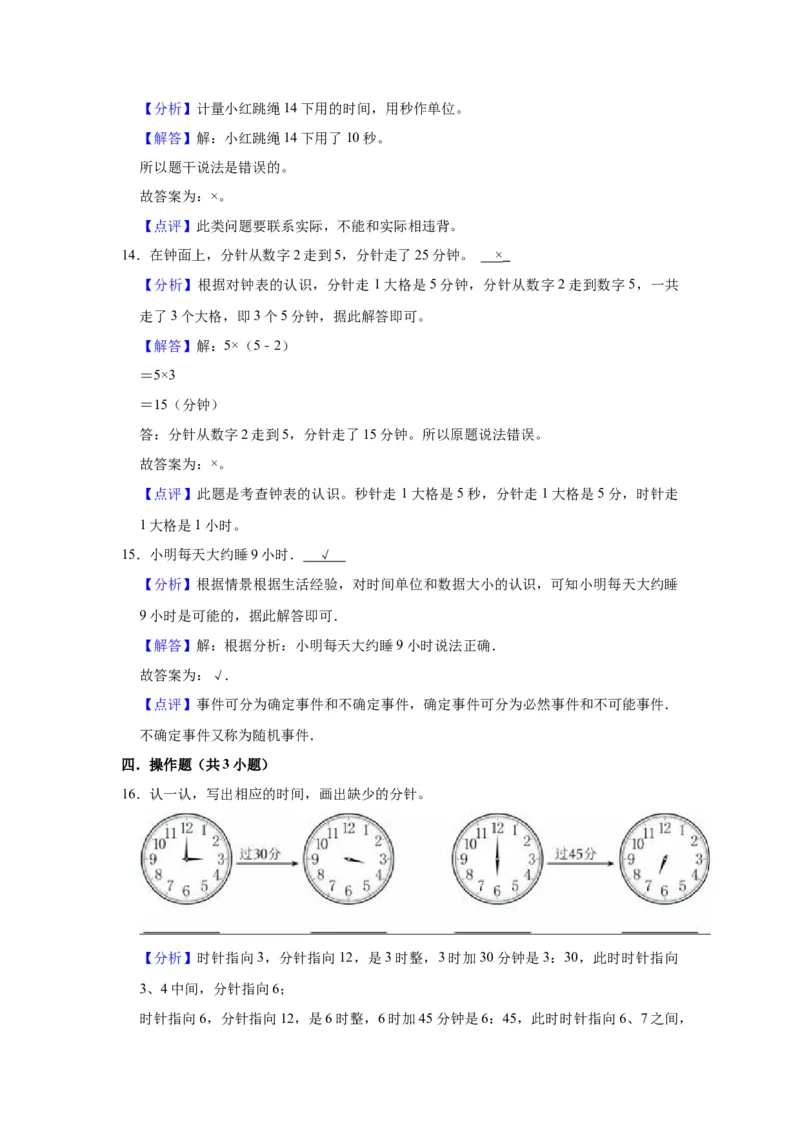 第二单元时、分、秒（教师版）-二年级数学下册单元复习讲义（苏教版）_二年级数学下册（苏教版）_第四套_知识总结