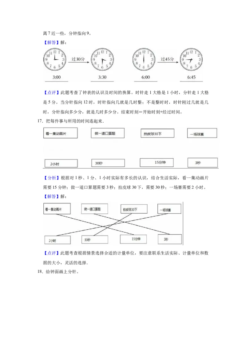 第二单元时、分、秒（教师版）-二年级数学下册单元复习讲义（苏教版）_二年级数学下册（苏教版）_第四套_知识总结