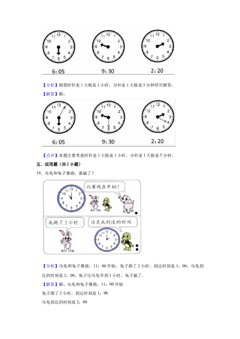 第二单元时、分、秒（教师版）-二年级数学下册单元复习讲义（苏教版）_二年级数学下册（苏教版）_第四套_知识总结