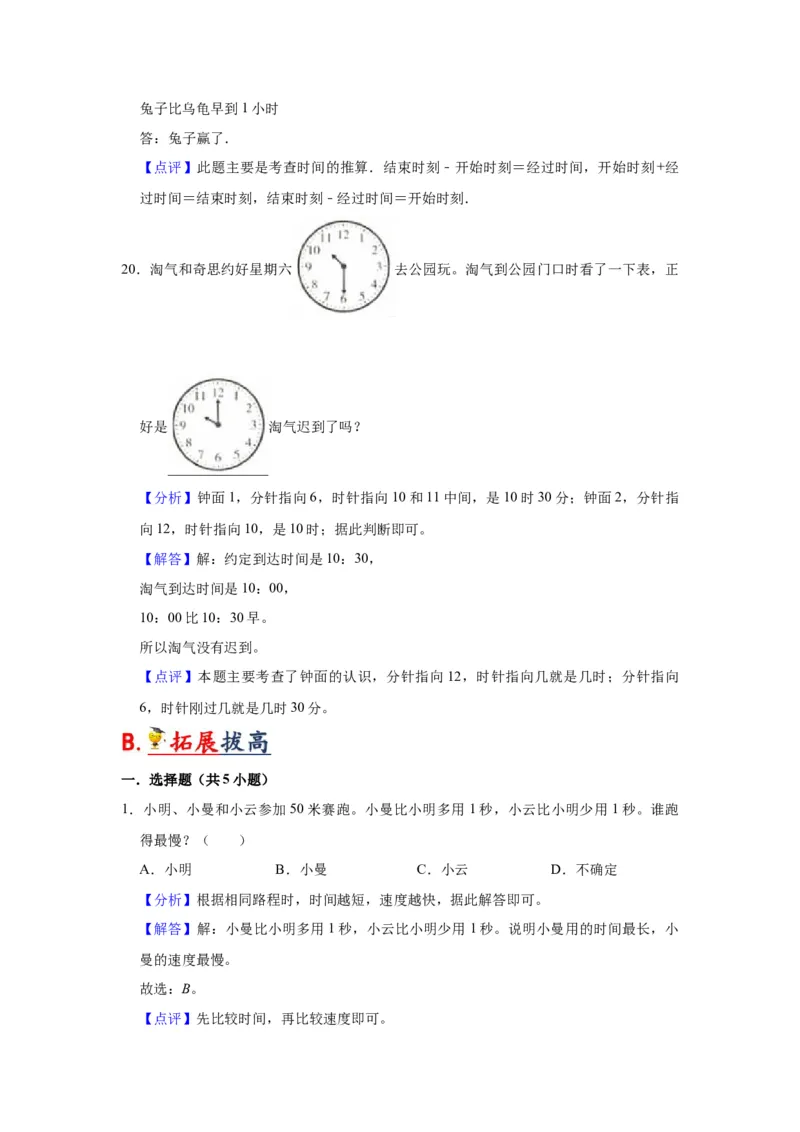 第二单元时、分、秒（教师版）-二年级数学下册单元复习讲义（苏教版）_二年级数学下册（苏教版）_第四套_知识总结