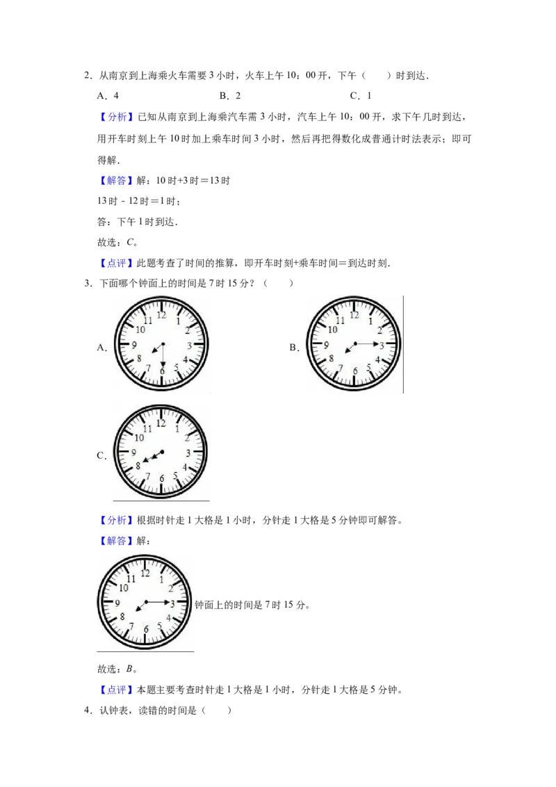 第二单元时、分、秒（教师版）-二年级数学下册单元复习讲义（苏教版）_二年级数学下册（苏教版）_第四套_知识总结