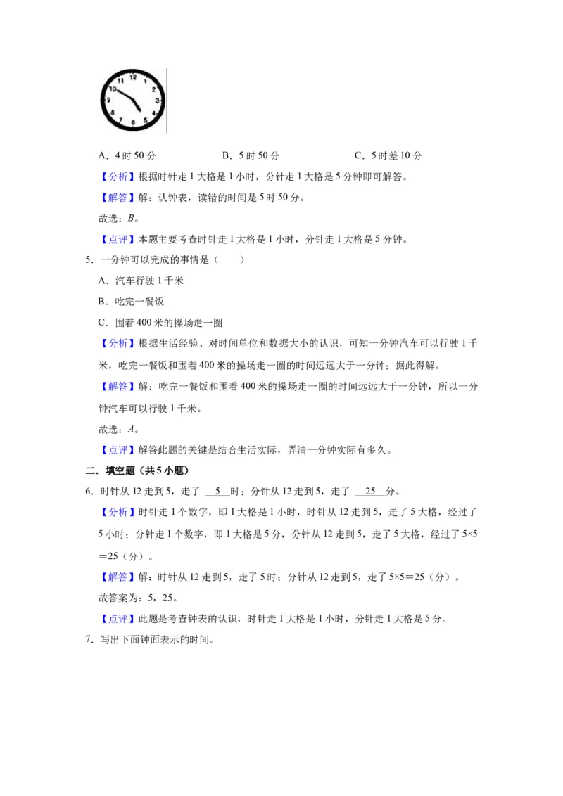 第二单元时、分、秒（教师版）-二年级数学下册单元复习讲义（苏教版）_二年级数学下册（苏教版）_第四套_知识总结
