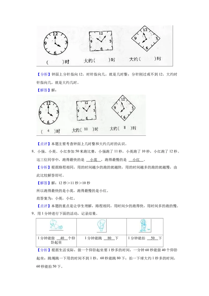 第二单元时、分、秒（教师版）-二年级数学下册单元复习讲义（苏教版）_二年级数学下册（苏教版）_第四套_知识总结
