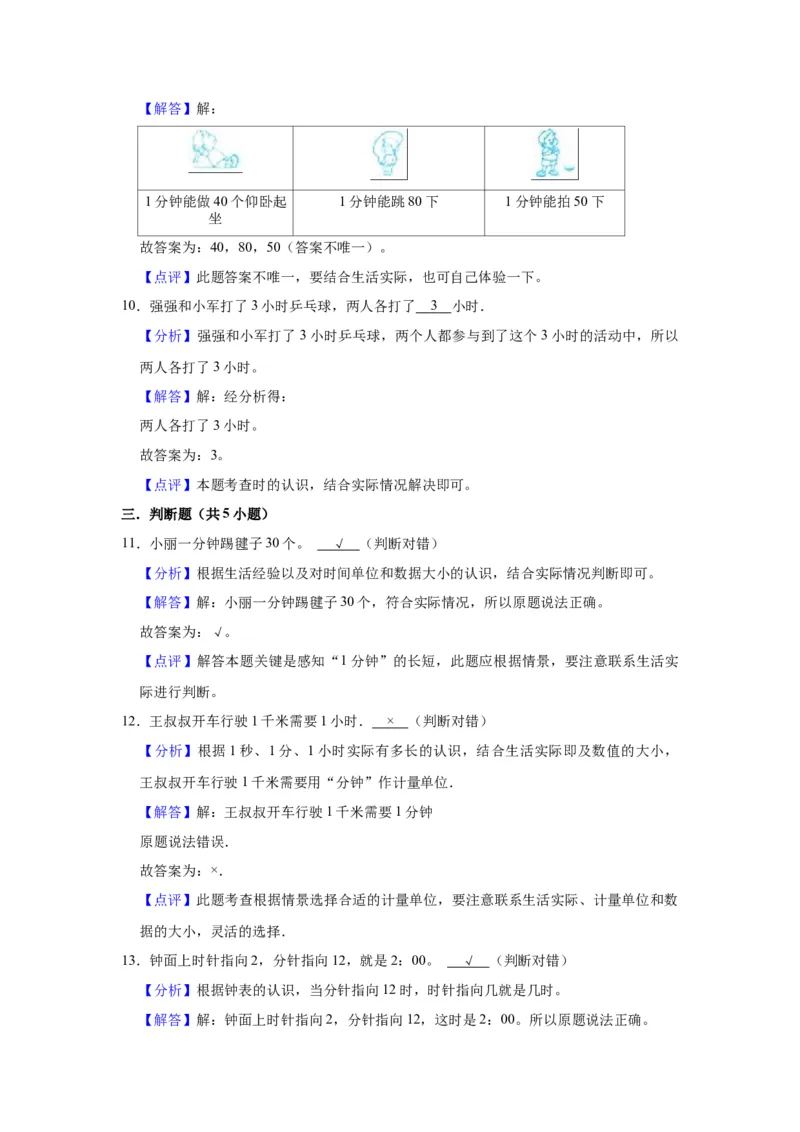 第二单元时、分、秒（教师版）-二年级数学下册单元复习讲义（苏教版）_二年级数学下册（苏教版）_第四套_知识总结