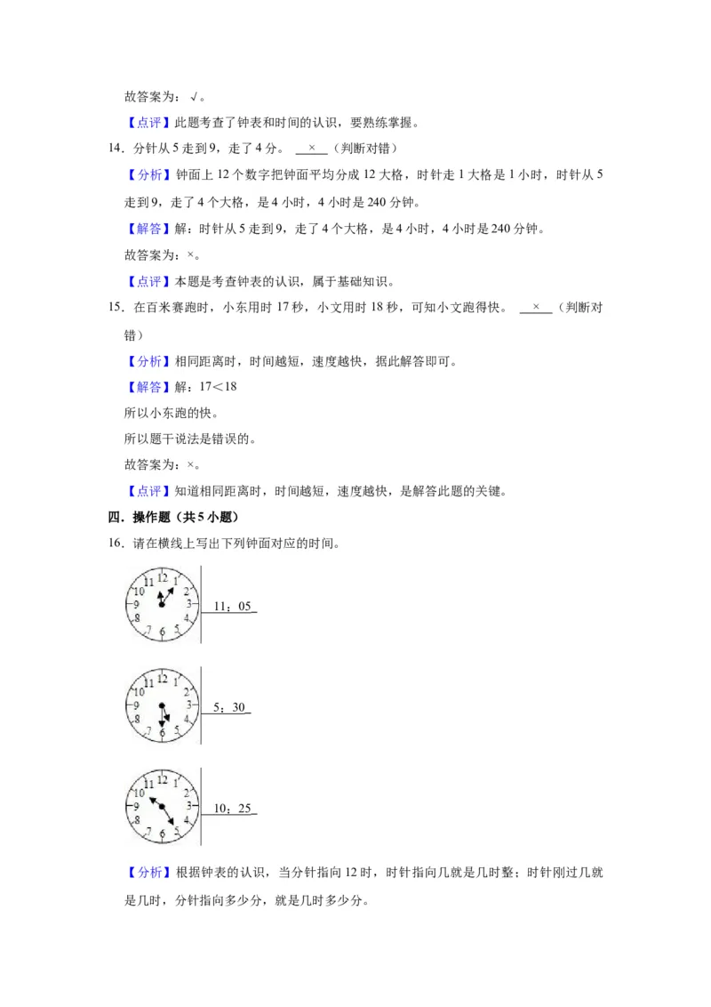 第二单元时、分、秒（教师版）-二年级数学下册单元复习讲义（苏教版）_二年级数学下册（苏教版）_第四套_知识总结