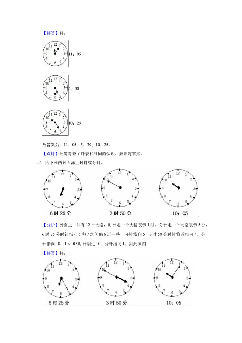 第二单元时、分、秒（教师版）-二年级数学下册单元复习讲义（苏教版）_二年级数学下册（苏教版）_第四套_知识总结