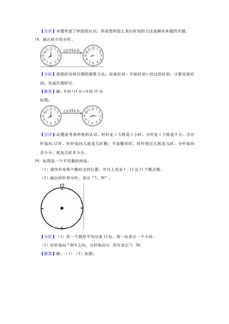 第二单元时、分、秒（教师版）-二年级数学下册单元复习讲义（苏教版）_二年级数学下册（苏教版）_第四套_知识总结