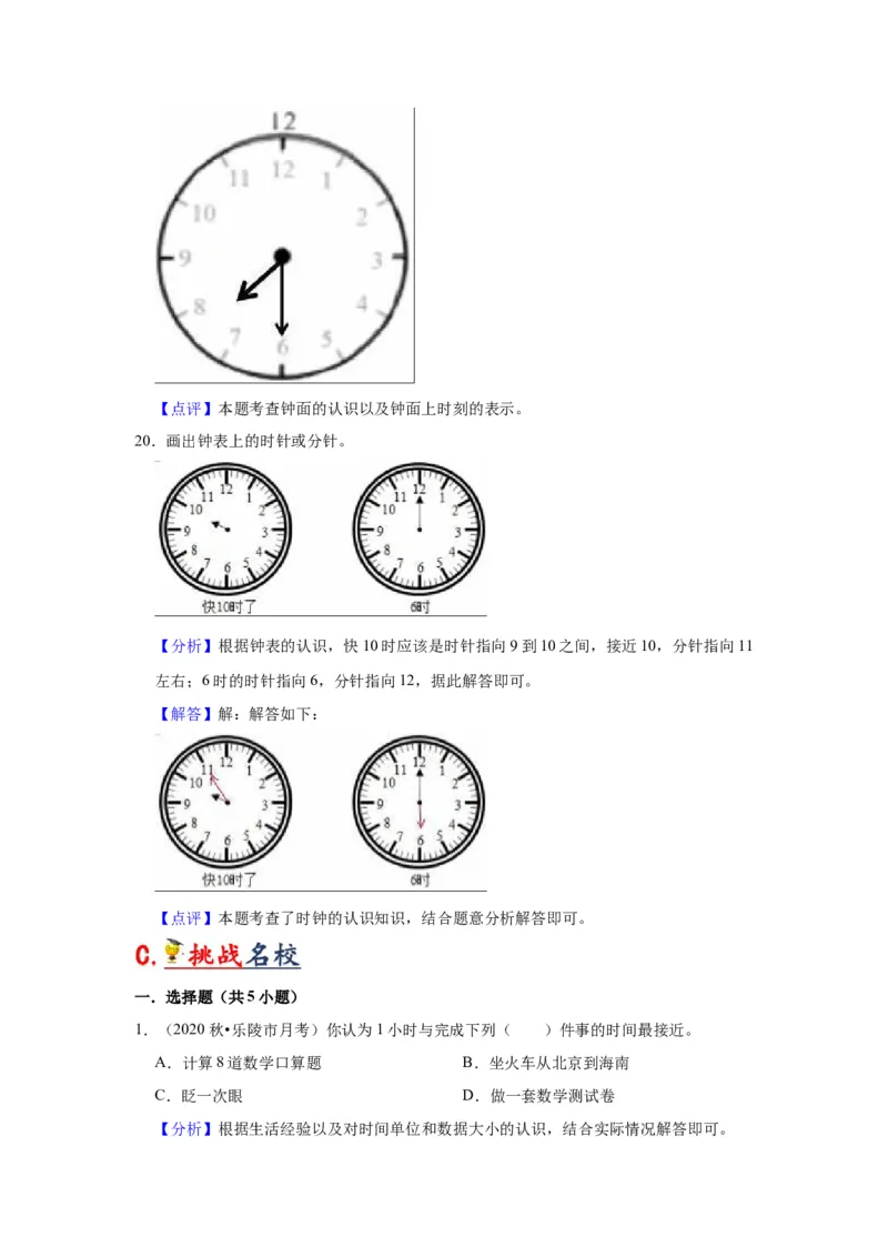 第二单元时、分、秒（教师版）-二年级数学下册单元复习讲义（苏教版）_二年级数学下册（苏教版）_第四套_知识总结