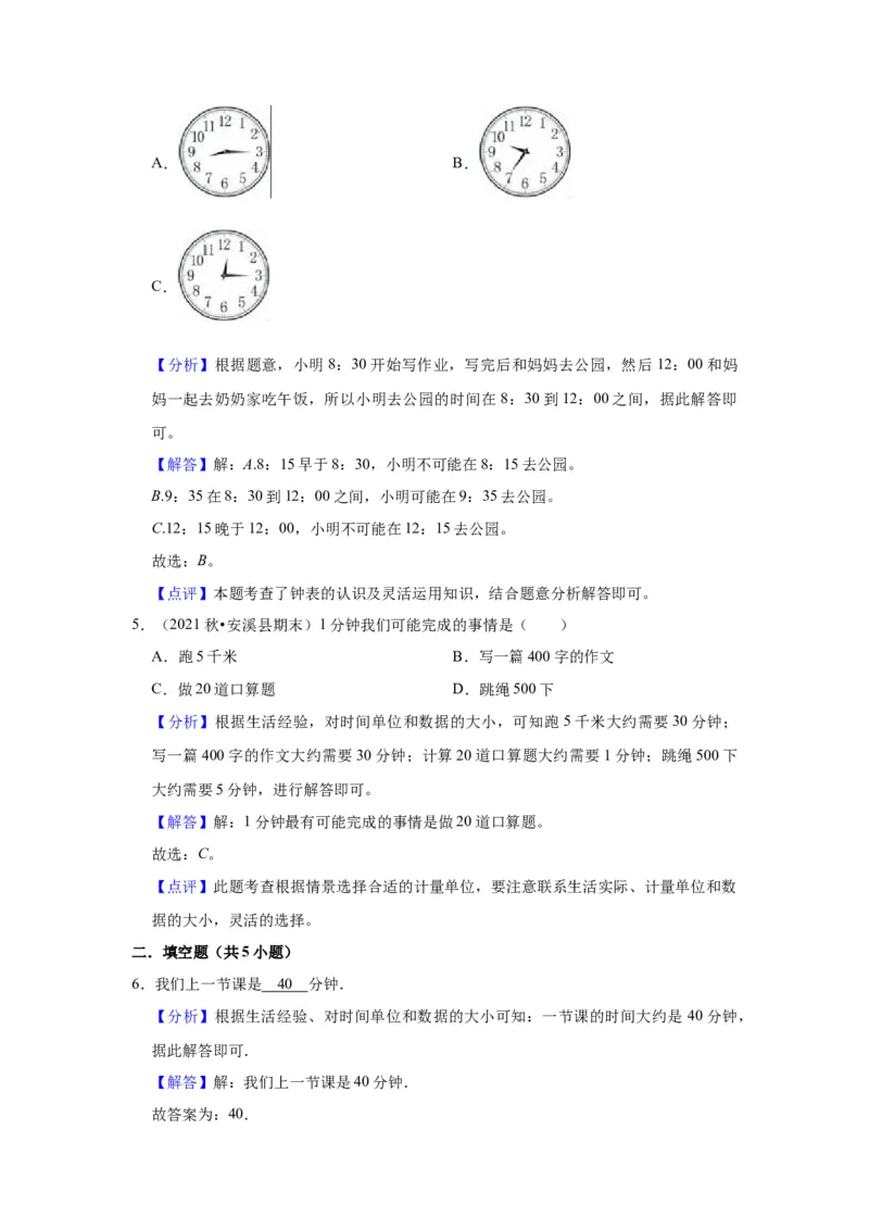 第二单元时、分、秒（教师版）-二年级数学下册单元复习讲义（苏教版）_二年级数学下册（苏教版）_第四套_知识总结