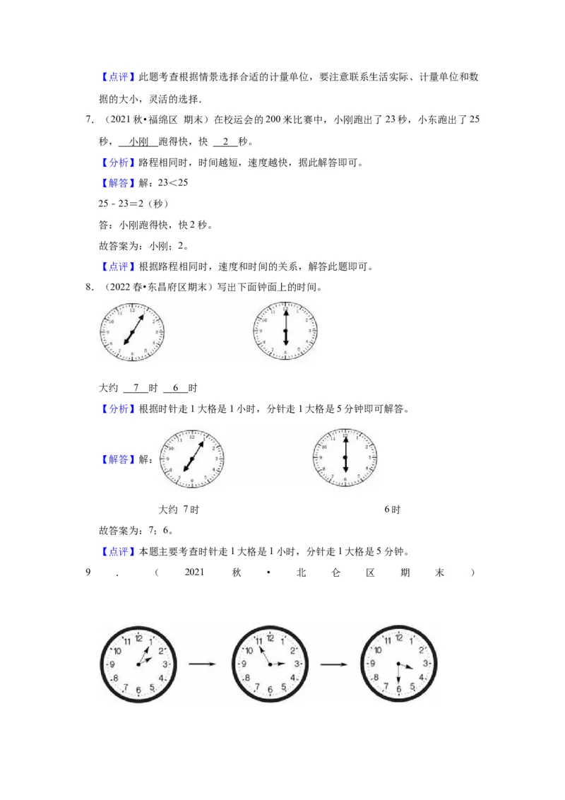 第二单元时、分、秒（教师版）-二年级数学下册单元复习讲义（苏教版）_二年级数学下册（苏教版）_第四套_知识总结