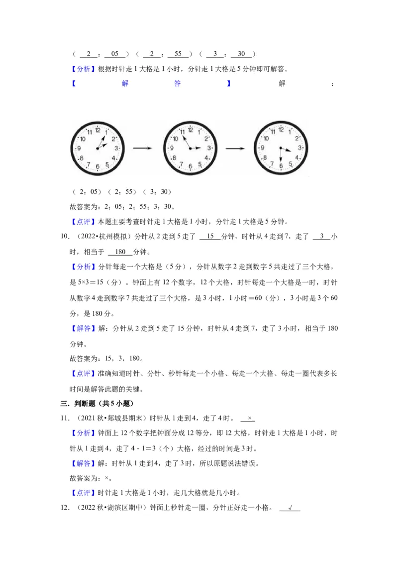 第二单元时、分、秒（教师版）-二年级数学下册单元复习讲义（苏教版）_二年级数学下册（苏教版）_第四套_知识总结