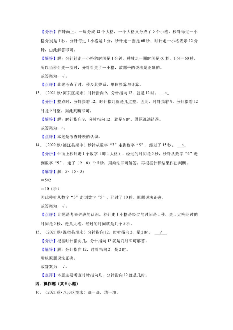 第二单元时、分、秒（教师版）-二年级数学下册单元复习讲义（苏教版）_二年级数学下册（苏教版）_第四套_知识总结
