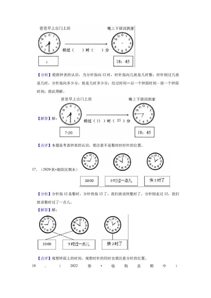 第二单元时、分、秒（教师版）-二年级数学下册单元复习讲义（苏教版）_二年级数学下册（苏教版）_第四套_知识总结