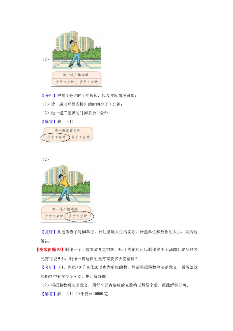 第二单元时、分、秒（教师版）-二年级数学下册单元复习讲义（苏教版）_二年级数学下册（苏教版）_第四套_知识总结