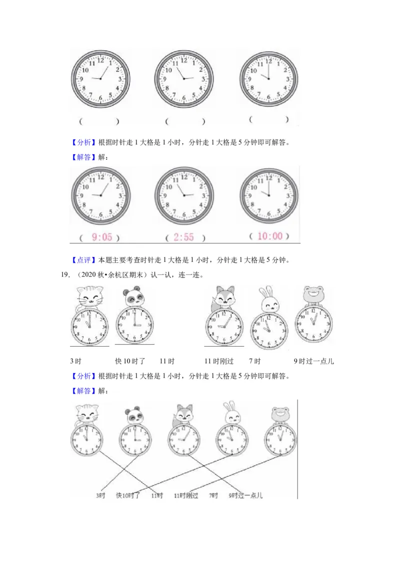 第二单元时、分、秒（教师版）-二年级数学下册单元复习讲义（苏教版）_二年级数学下册（苏教版）_第四套_知识总结