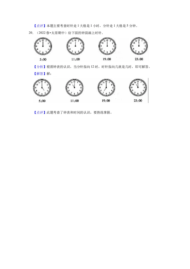 第二单元时、分、秒（教师版）-二年级数学下册单元复习讲义（苏教版）_二年级数学下册（苏教版）_第四套_知识总结