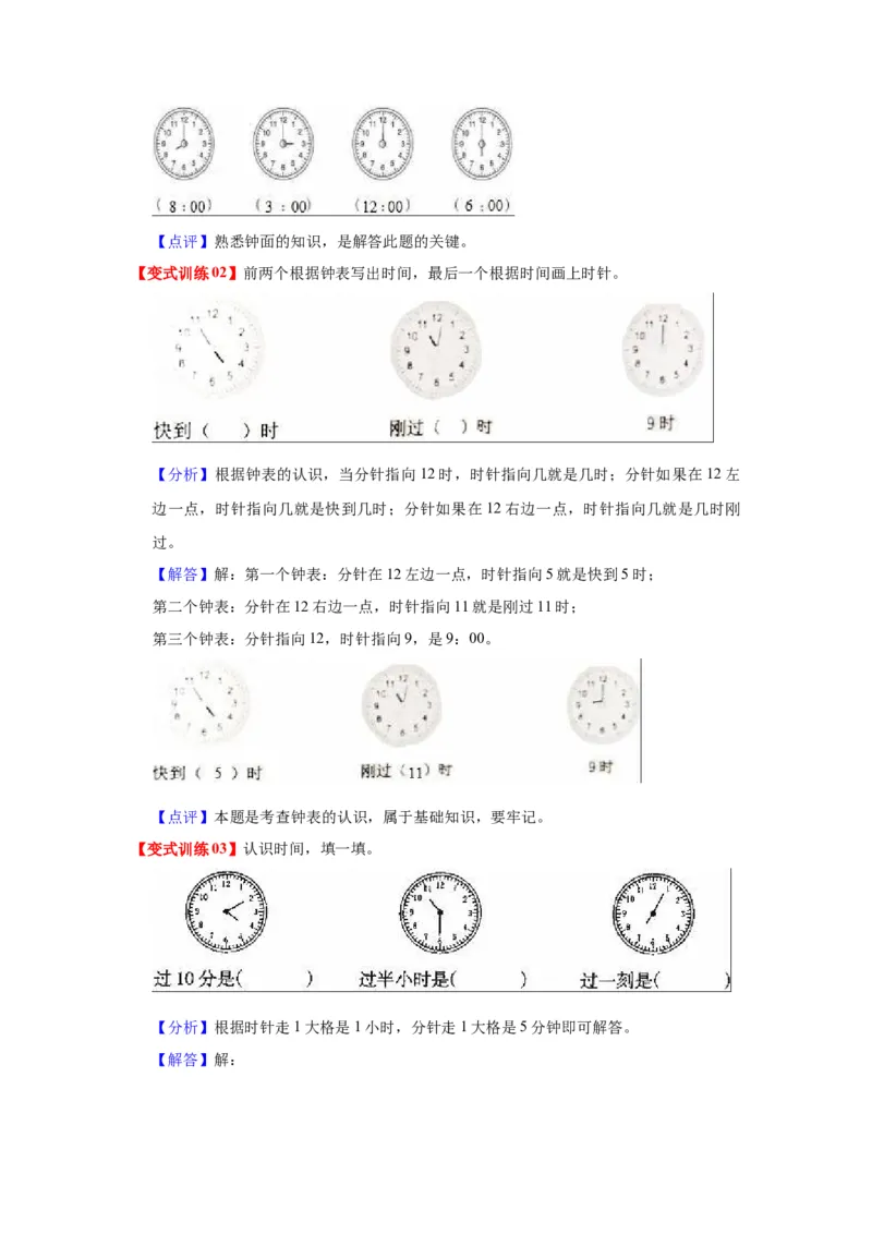 第二单元时、分、秒（教师版）-二年级数学下册单元复习讲义（苏教版）_二年级数学下册（苏教版）_第四套_知识总结