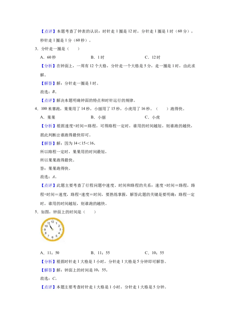 第二单元时、分、秒（教师版）-二年级数学下册单元复习讲义（苏教版）_二年级数学下册（苏教版）_第四套_知识总结