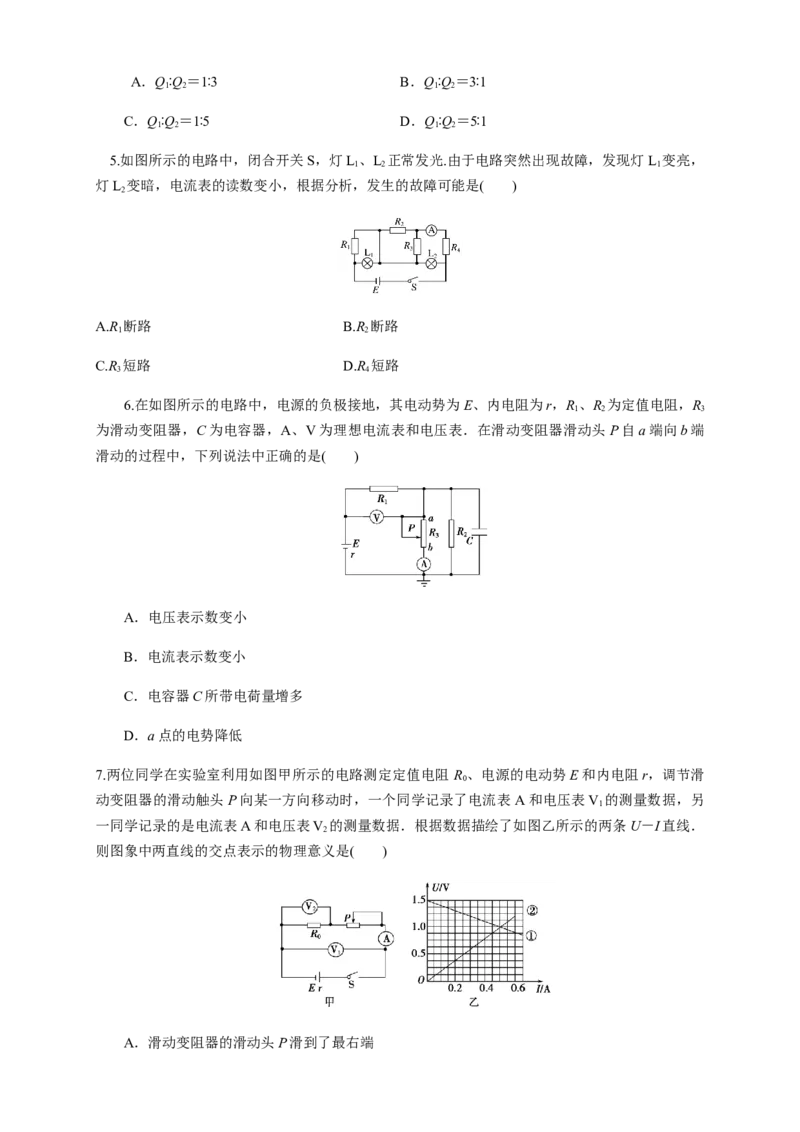 专题强化闭合电路欧姆定律的应用（练习题）（原卷版）_高中九科知识点归纳。_人教版高中Word电子版试卷练习试题知识点全科_高中物理试卷习题_物理必修_必修3