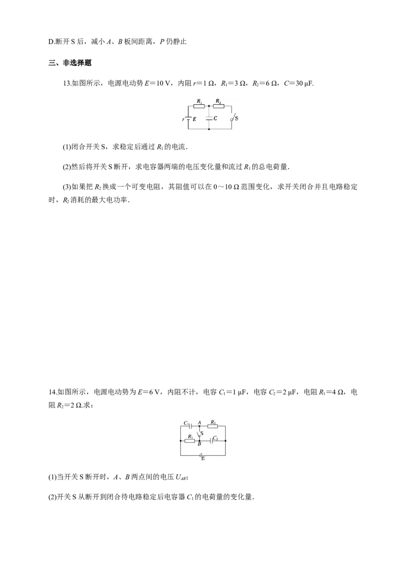 专题强化闭合电路欧姆定律的应用（练习题）（原卷版）_高中九科知识点归纳。_人教版高中Word电子版试卷练习试题知识点全科_高中物理试卷习题_物理必修_必修3