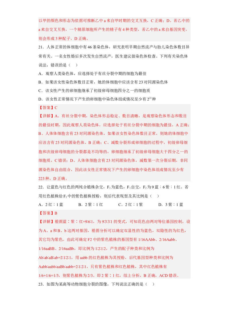 3月份检测卷01（基础练）（解析版）_高中九科知识点归纳。_人教版高中Word电子版试卷练习试题知识点全科_高中生物试卷习题_生物必修_必修2_人教版生物必修二同步练习（057份）