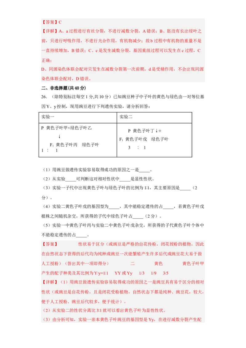 3月份检测卷01（基础练）（解析版）_高中九科知识点归纳。_人教版高中Word电子版试卷练习试题知识点全科_高中生物试卷习题_生物必修_必修2_人教版生物必修二同步练习（057份）