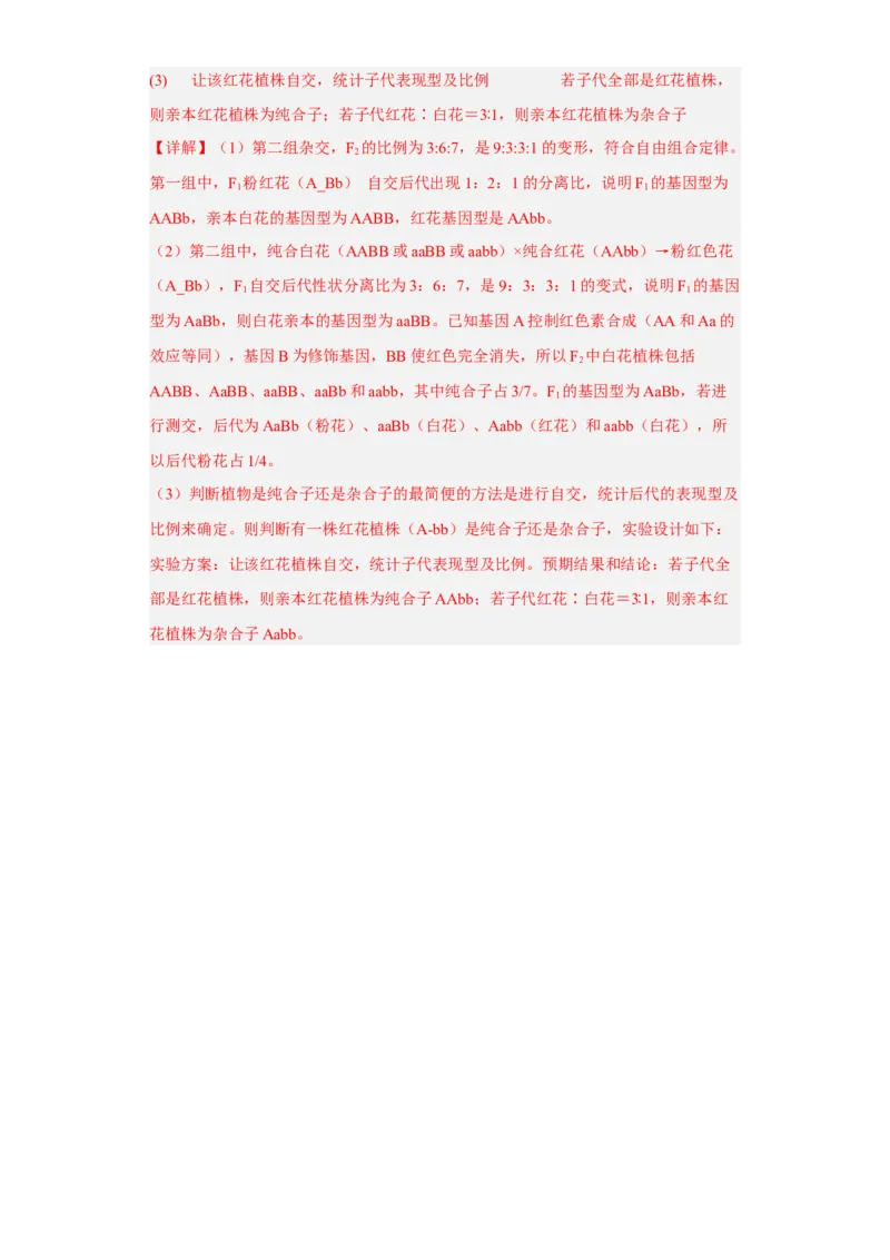 3月份检测卷01（基础练）（解析版）_高中九科知识点归纳。_人教版高中Word电子版试卷练习试题知识点全科_高中生物试卷习题_生物必修_必修2_人教版生物必修二同步练习（057份）