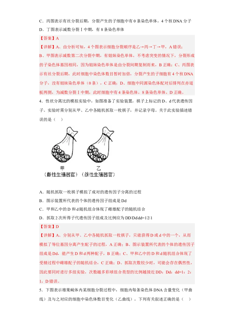 3月份检测卷01（基础练）（解析版）_高中九科知识点归纳。_人教版高中Word电子版试卷练习试题知识点全科_高中生物试卷习题_生物必修_必修2_人教版生物必修二同步练习（057份）