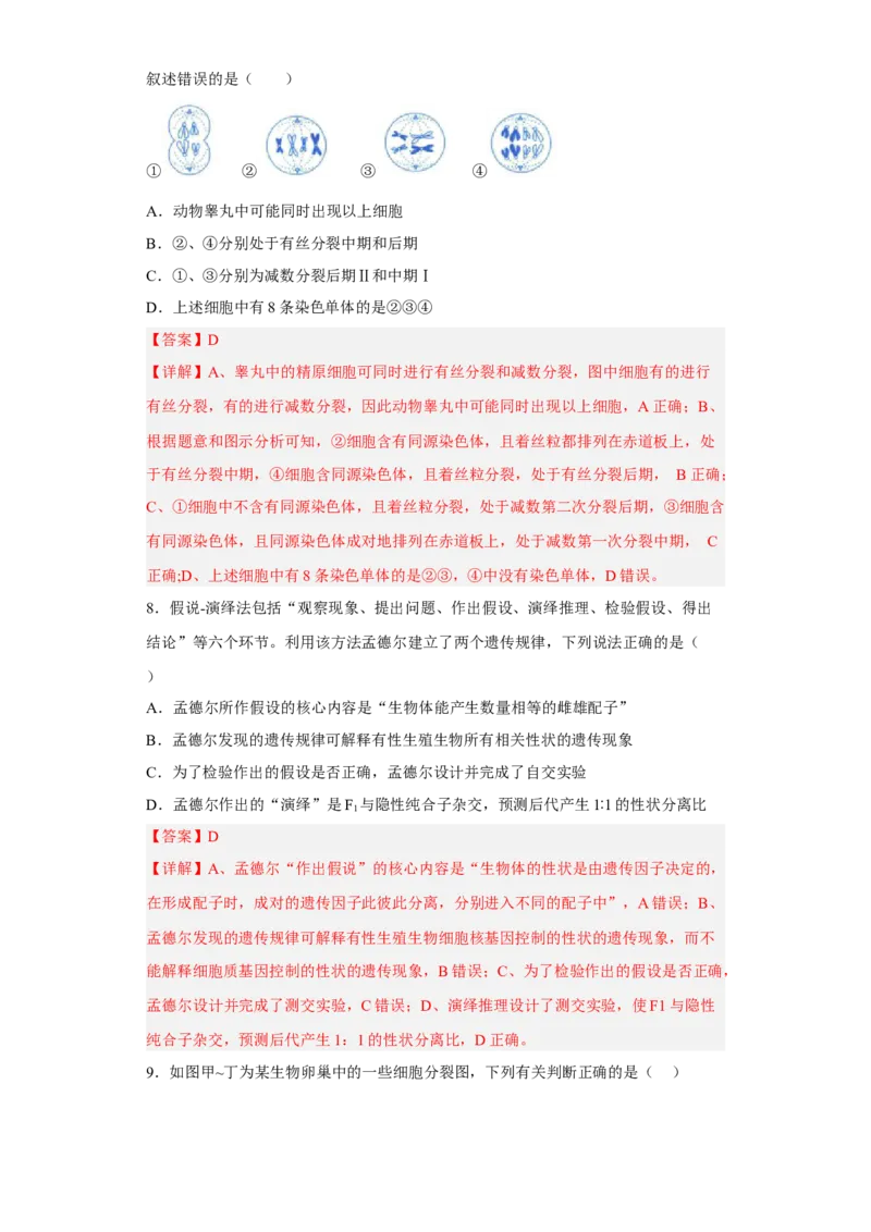3月份检测卷01（基础练）（解析版）_高中九科知识点归纳。_人教版高中Word电子版试卷练习试题知识点全科_高中生物试卷习题_生物必修_必修2_人教版生物必修二同步练习（057份）