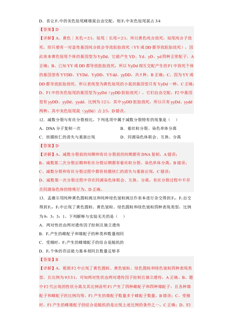 3月份检测卷01（基础练）（解析版）_高中九科知识点归纳。_人教版高中Word电子版试卷练习试题知识点全科_高中生物试卷习题_生物必修_必修2_人教版生物必修二同步练习（057份）