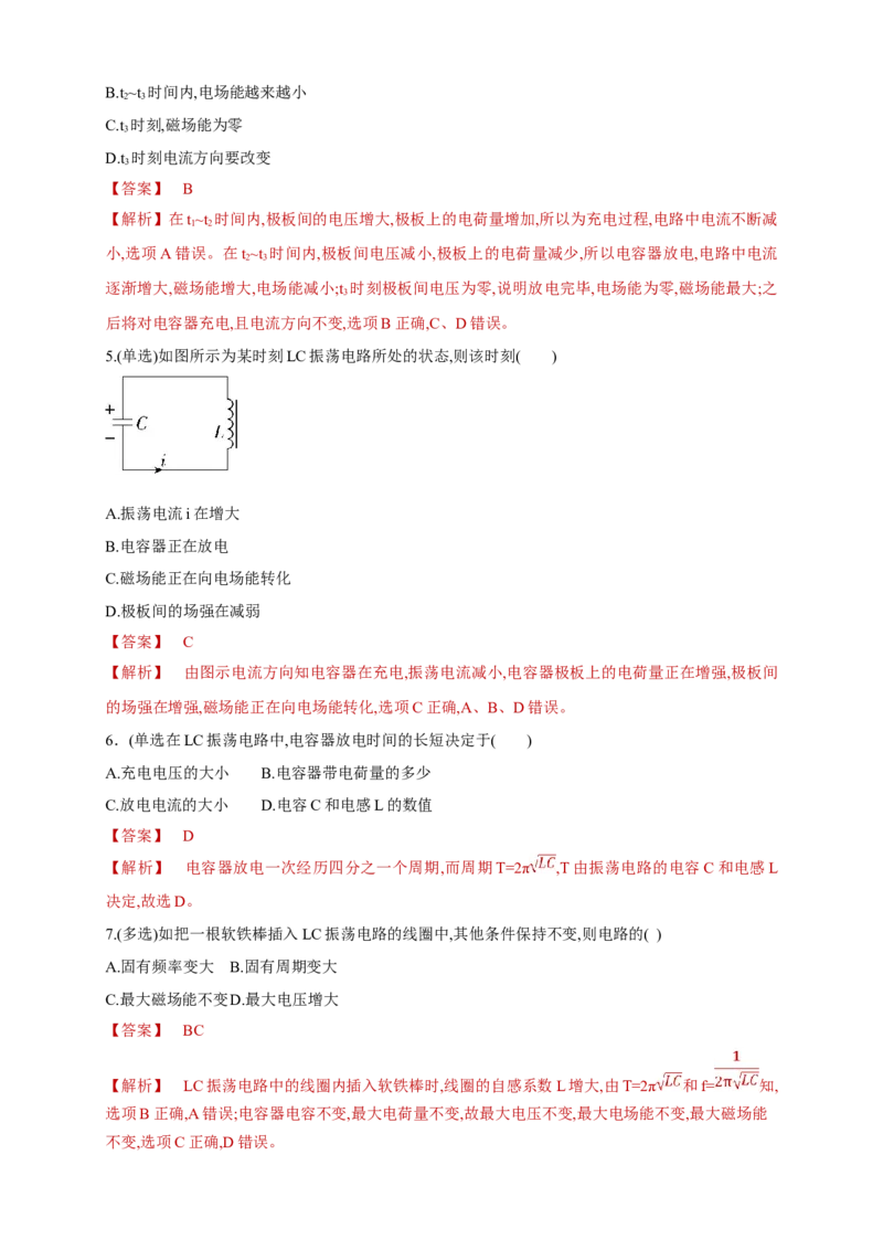 4.1电磁震荡（同步练习）（解析版）-新教材精创高中物理新教材同步备课（人教版选择性必修第二册)_高中九科知识点归纳。_人教版高中Word电子版试卷练习试题知识点全科_物理选修